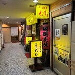 居酒屋 もりもり - 