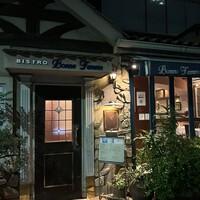 ビストロ ボンファム - 