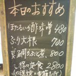 近江町食堂 - オススメメニュー看板