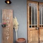 あさひてらす - 