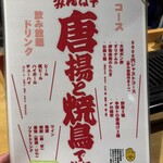 手羽トロ唐揚げと鶏焼き肉 愛之助 - 