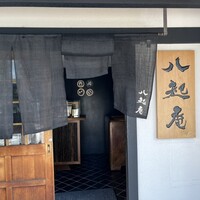 八起庵 丸太町本店 - 外観