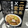 鶏Soba 座銀 にぼし店