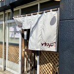 四代目麺処 ゆうじ - 