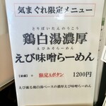 四代目麺処 ゆうじ - 