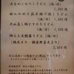 こころや - 2025年9月下旬のメニュー