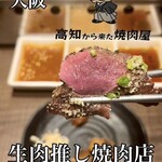  高知から来た焼肉屋 - 