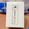 北海道牛乳カステラ
