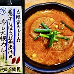 SPICY CURRY 魯珈 - 