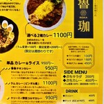 SPICY CURRY 魯珈 - 