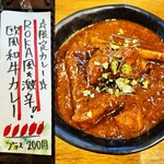 SPICY CURRY 魯珈 - 