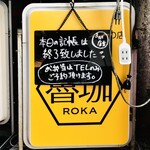 SPICY CURRY 魯珈 - 