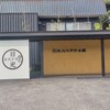 日光カステラ本舗 本店