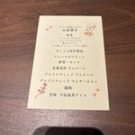 羊と饂飩 - お品書き（2025.9/22）