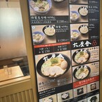 六厘舎 東京駅東京ラーメンストリート - 