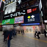 羊と饂飩 - こちらは第2グリーンビル