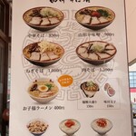 中華そば専門 田中そば店 - メニュー