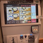 六厘舎 東京駅東京ラーメンストリート - 