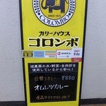 カリーハウス コロンボ - 階段の踊場にお店の看板