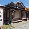 駅前芭蕉館