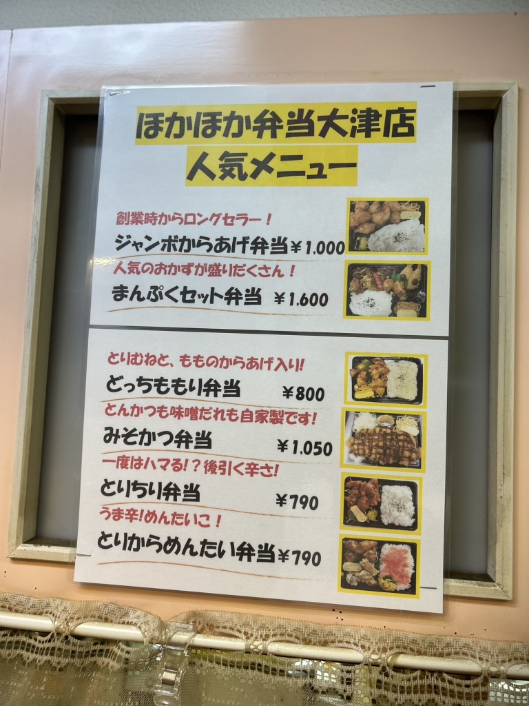 ほか弁 メニュー写真 : ほかほか弁当 大津店 - 金比羅前/弁当 | 食べログ