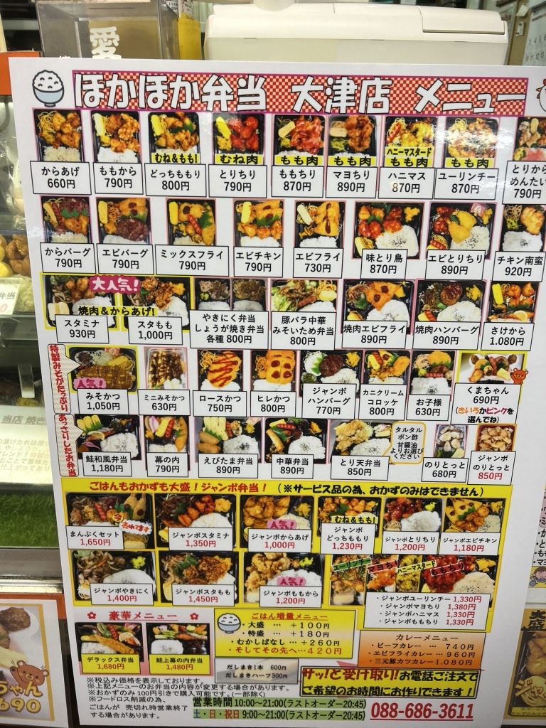 ほか弁 メニュー写真 : ほかほか弁当 大津店 - 金比羅前/弁当 | 食べログ