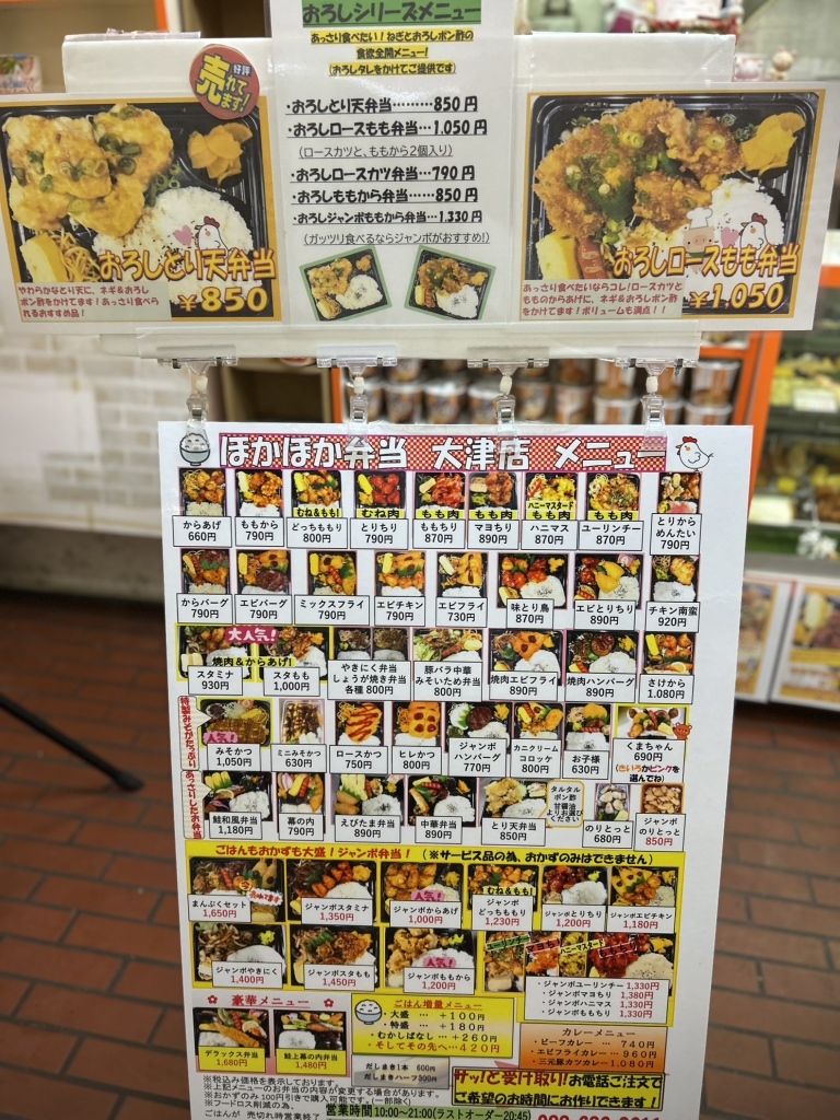 メニュー写真 : ほかほか弁当 大津店 - 金比羅前/弁当 | 食べログ