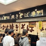 長田本庄軒 三宮センタープラザ店 - 