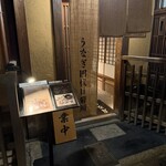 Kyoto Gion Unagi Yondaime Kikukawa