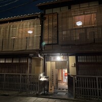京都祇園うなぎ四代目菊川 - 