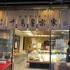 菓匠 千鳥屋 堺筋本町店