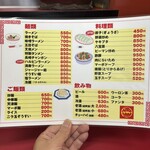 中華料理 満洲 - メニュー②