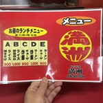中華料理 満洲 - メニュー①