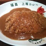 福島　上等カレー - 