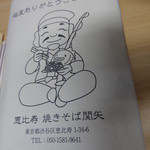 焼きそば関矢 - 