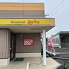 ジョイフル 古川店