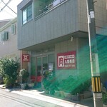 丸重商店 - こんな外観です