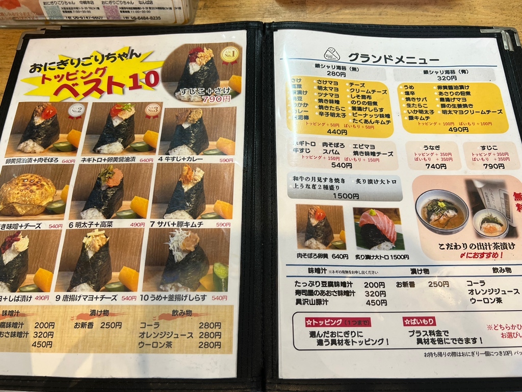 メニュー写真 : おにぎり ごりちゃん 中崎町本店 - 中崎町/おにぎり