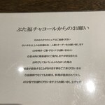 ぶた福 チャコール - 