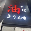 きりん寺  なんば駅前店
