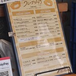 クレープ えんどう - 