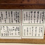 とん太 - 店内お品書き