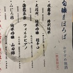 旬醸まほろば - 