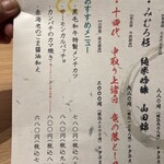 旬醸まほろば - 