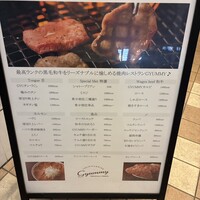 焼肉ギュウミー - 