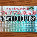 魚幸水産 - お得な松原商店街の商品券は魚幸さんも対象✨
