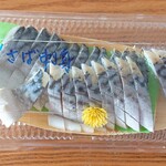 魚幸水産 - 〆さば、これ500円！