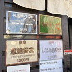 中華蕎麦 瑞山 - 店舗外観