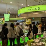 ずんだ茶寮 - 写真１