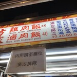 方家鶏肉飯 - 